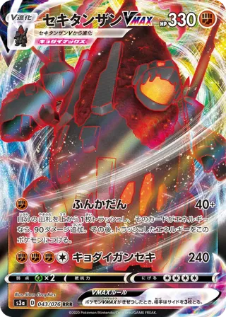 Coalossal VMAX - 043/076