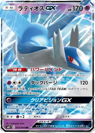 Latios GX - 034/094