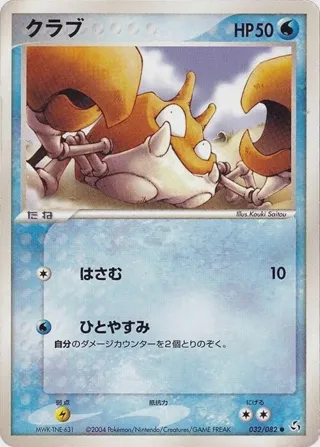 Krabby