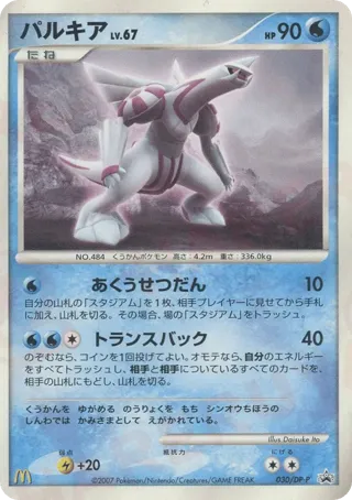 Palkia - 030/DP-P