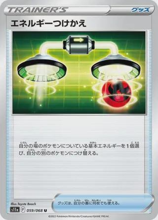 Energy Switch - 059/068