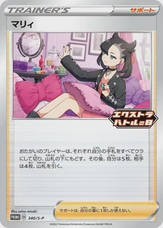 Marnie - 340/S-P
