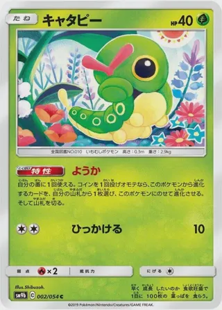Caterpie
