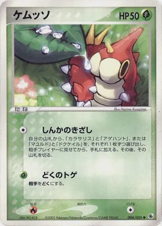 Wurmple