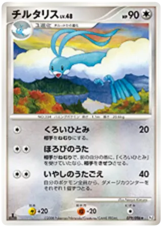 Altaria