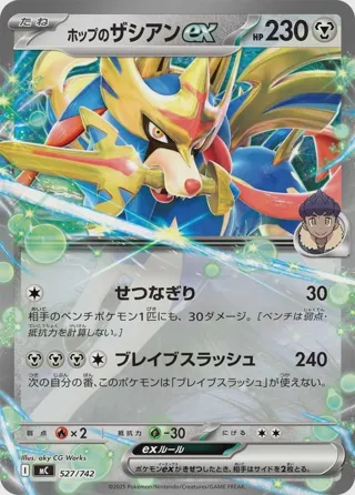 Hop's Zacian ex