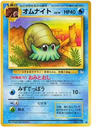 Omanyte
