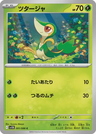 Snivy - 001/086 (Poke Ball Pattern)