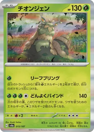 Wo-Chien (Master Ball Pattern)