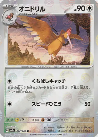 Fearow (Poke Ball Pattern)