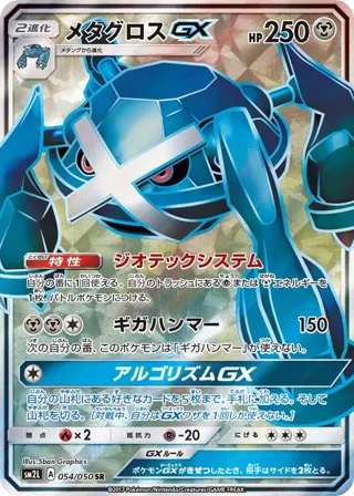 Metagross GX - 054/050