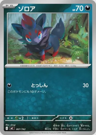 Zorua