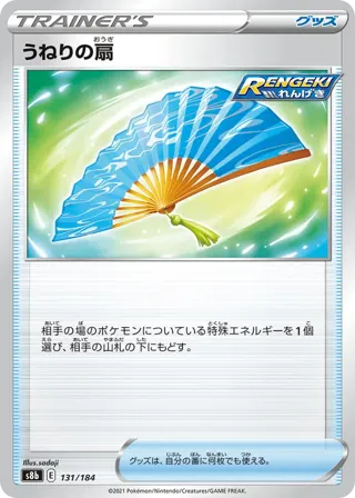 Fan of Waves (Mirror Holofoil)