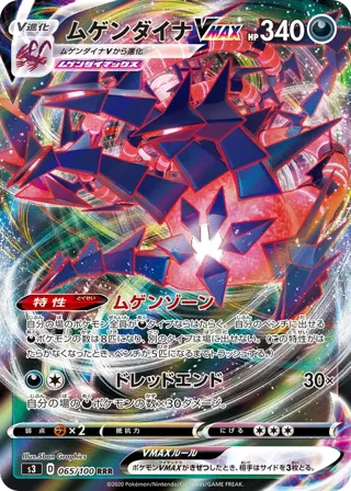 Eternatus VMAX - 065/100