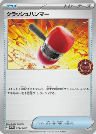 Crushing Hammer - 014/SV-P
