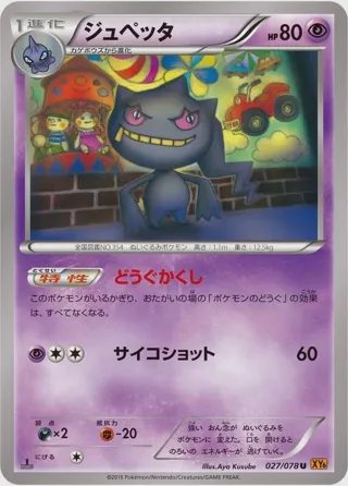 Banette - 027/078