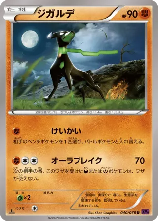 Zygarde - 040/078
