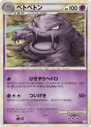 Muk (Reverse Holofoil)