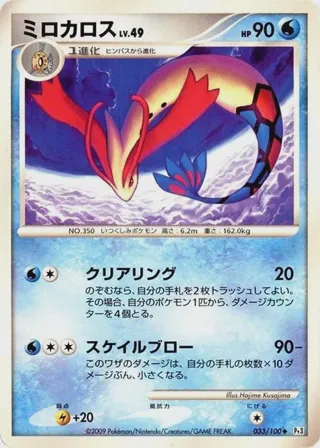 Milotic - 033/100