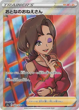 Beauty - 083/076