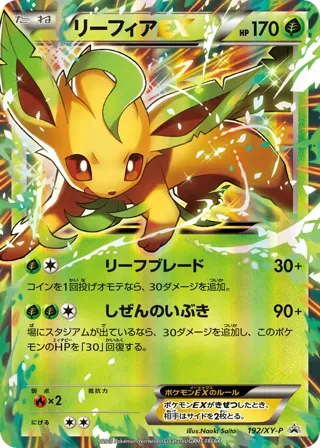 Leafeon EX