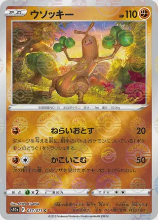 Sudowoodo (Mirror Holofoil)