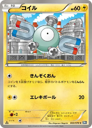 Magnemite