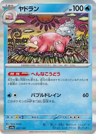 Slowbro - 037/190
