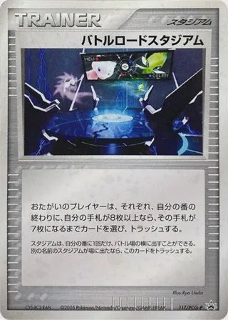 Championship Arena - 117/PCG-P