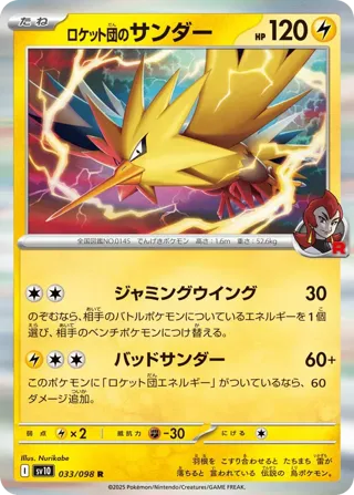 Team Rocket's Zapdos