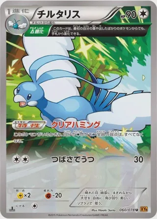 Altaria - 060/078