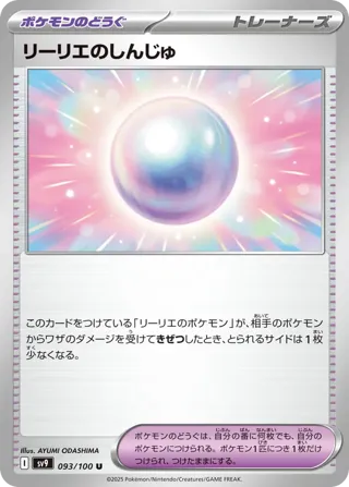 Lillie's Pearl
