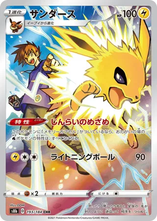 Jolteon - 193/184