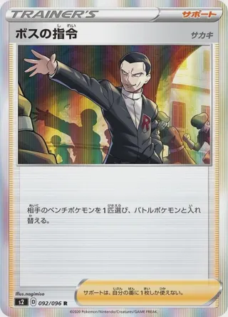 Boss's Orders - 092/096