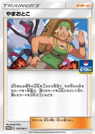 Hiker - 107/SM-P
