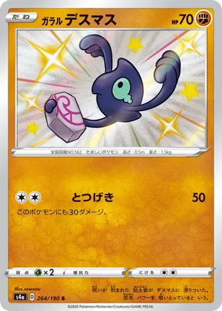 Galarian Yamask - 264/190