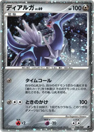 Dialga