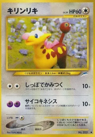 Girafarig