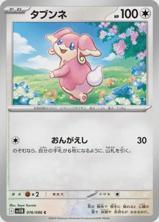 Audino - 076/086