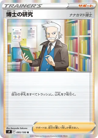 Professor's Research