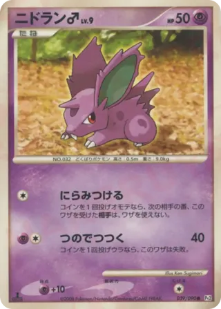 NidoranM
