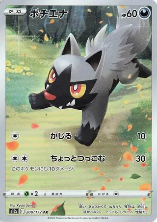 Poochyena - 208/172