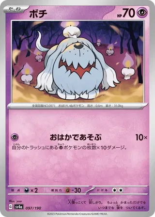 Greavard - 097/190 (Mirror Holofoil)
