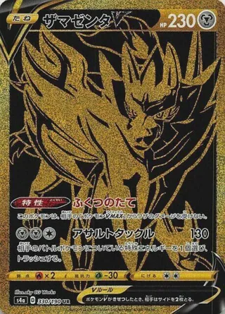 Zamazenta V - 330/190