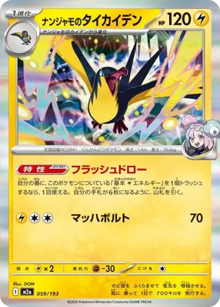 Iono's Kilowattrel