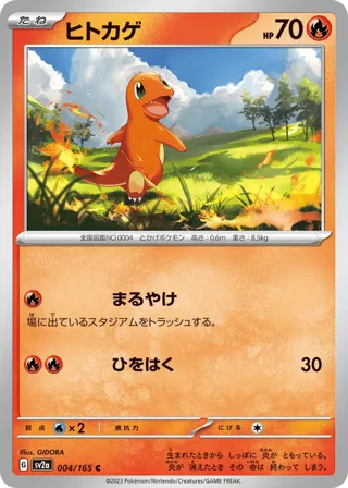 Charmander - 004/165 (Poke Ball Pattern)