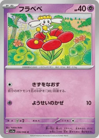 Flabebe