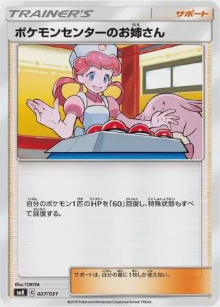 Pokemon Center Lady