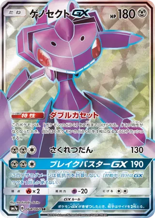 Genesect GX - 064/060