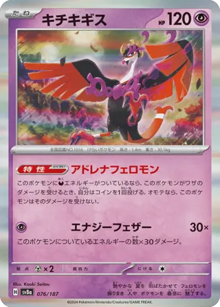 Fezandipiti (Master Ball Pattern)